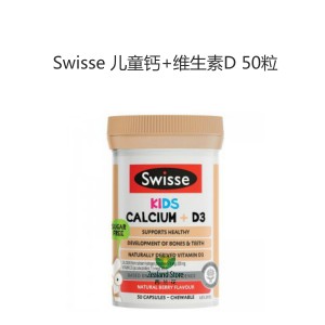 【国内仓】Swisse 儿童钙+维生素D3 50粒